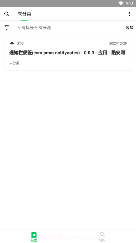 云书签截图4 云书签截图4