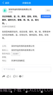 镀聊截图2 镀聊截图2