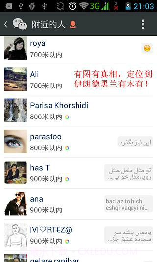 微信定位精灵截图4