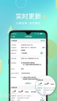 惠捷智运托运端截图2 惠捷智运托运端截图2