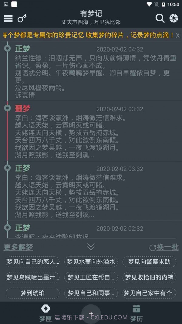 有梦记截图1 有梦记截图1