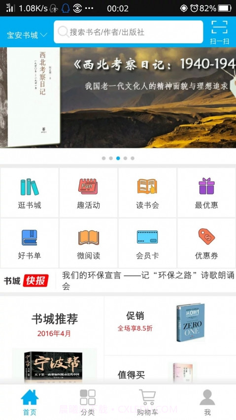 掌上书城APP截图1 掌上书城APP截图1