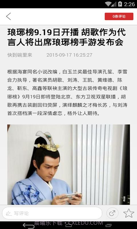 琅琊榜手游助手截图2