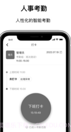 数智移动办公系统截图1