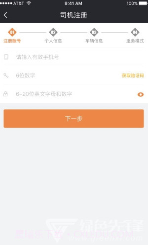 来福车主接单V1.0.1 截图1
