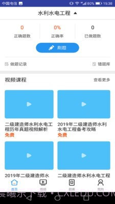 二建水利水电考试截图2 二建水利水电考试截图2