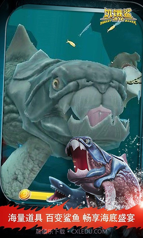 饥饿鲨:进化截图2 饥饿鲨:进化截图2