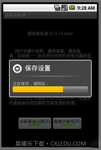 盛名来电通截图1