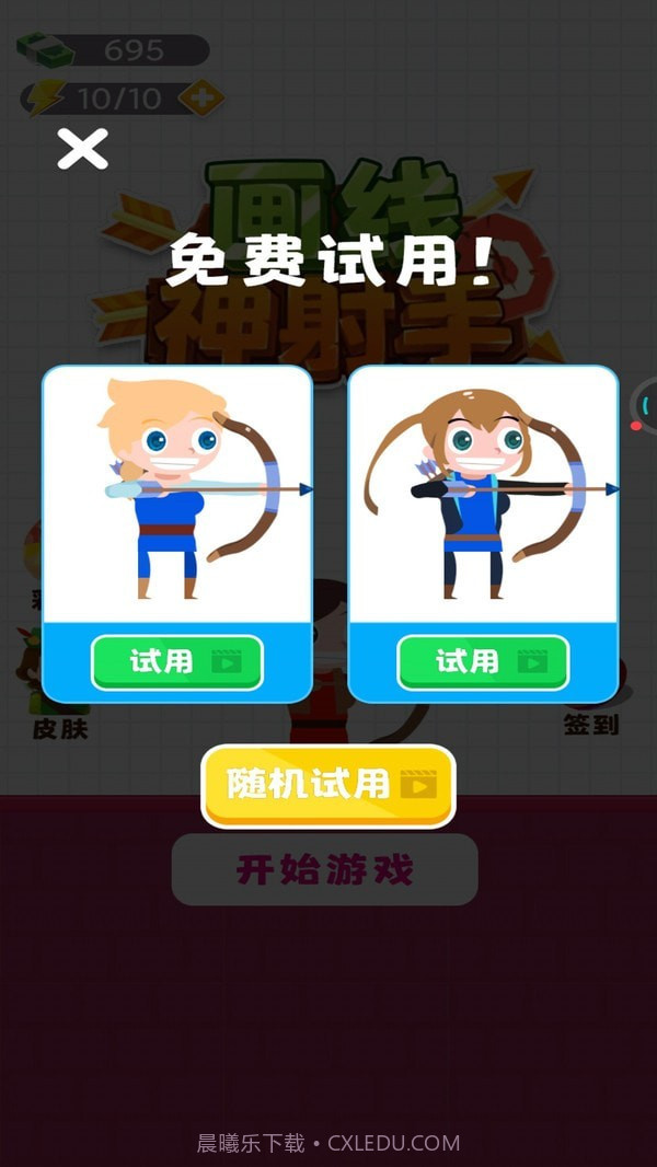 画线神射手截图2