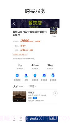 呐吼设计师超市截图4 呐吼设计师超市截图4