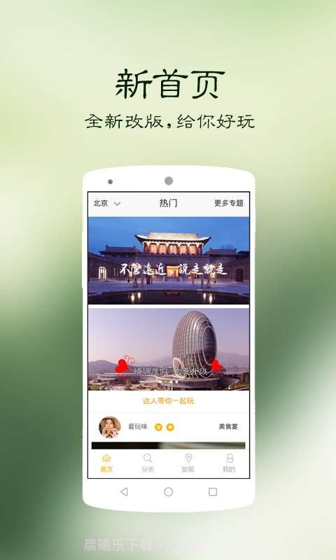 周末出去玩截图1 周末出去玩截图1