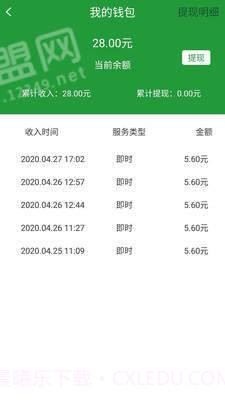 木丁出行司机端截图2 木丁出行司机端截图2