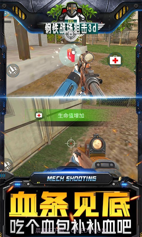 钢铁战场狙击3d截图5