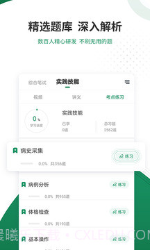 执业医师考试准题库截图3