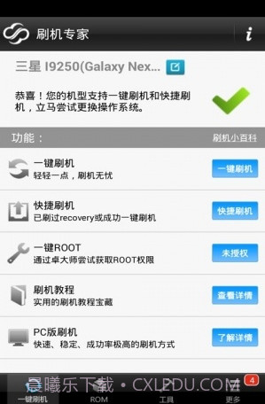 全能刷机下载(全能手机刷机软件)V3.7.10 手机中文版截图2