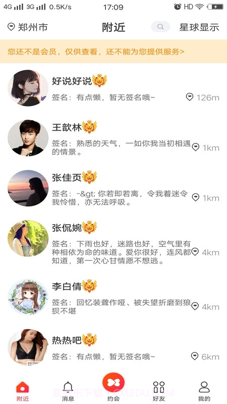 男女相约截图1 男女相约截图1