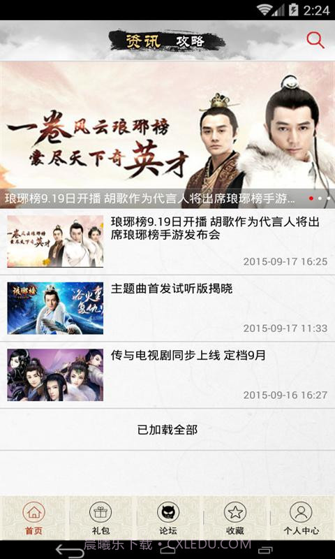 琅琊榜手游助手截图1