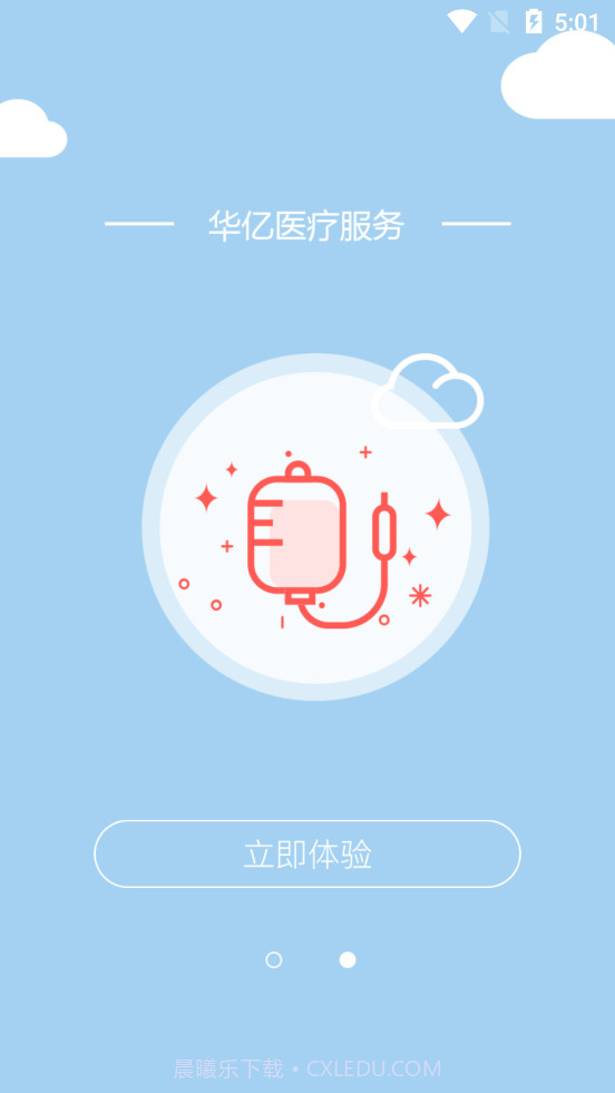 华易医疗医院平台截图2