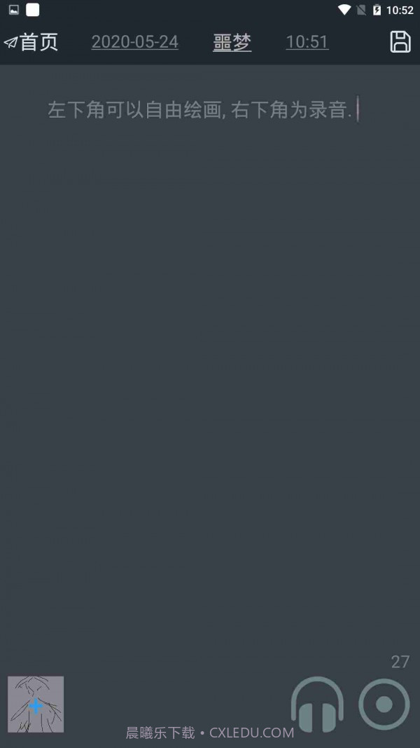 有梦记截图3 有梦记截图3