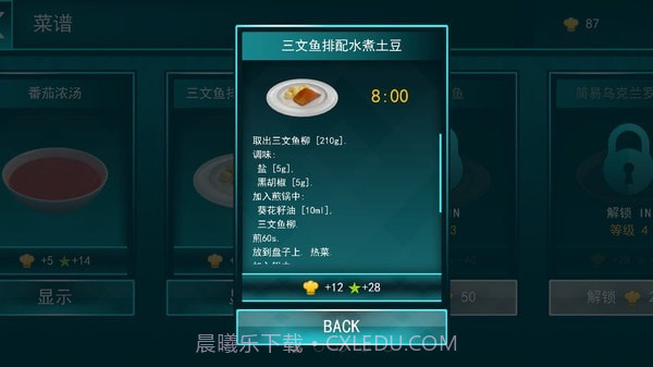 炒菜模拟器截图3 炒菜模拟器截图3