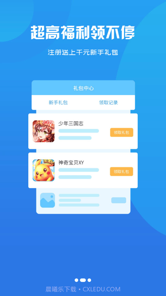 94wan游戏盒子截图3