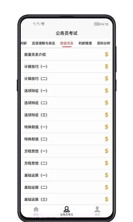 考公宝典截图2 考公宝典截图2