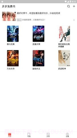 多多免费书最新版截图3 多多免费书最新版截图3