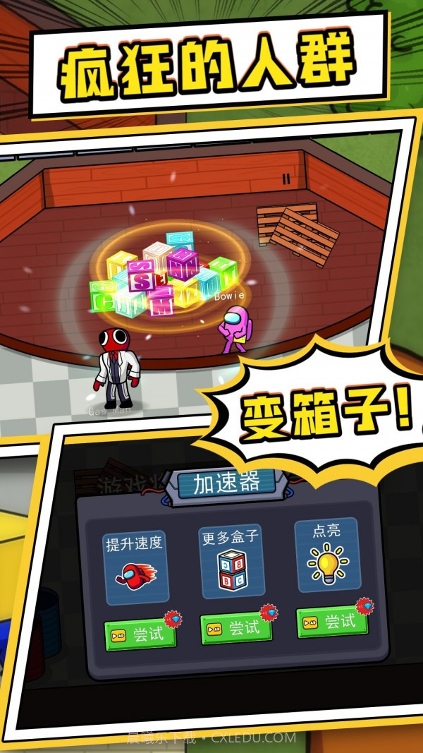 疯狂的人群截图3