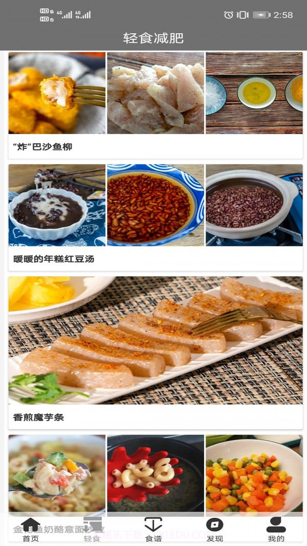 轻食减肥截图2 轻食减肥截图2