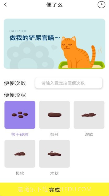 铲屎官助手截图3