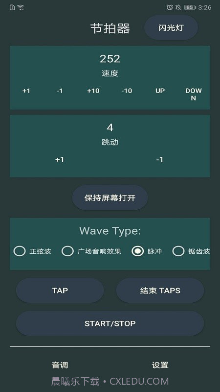 天音节拍器截图1