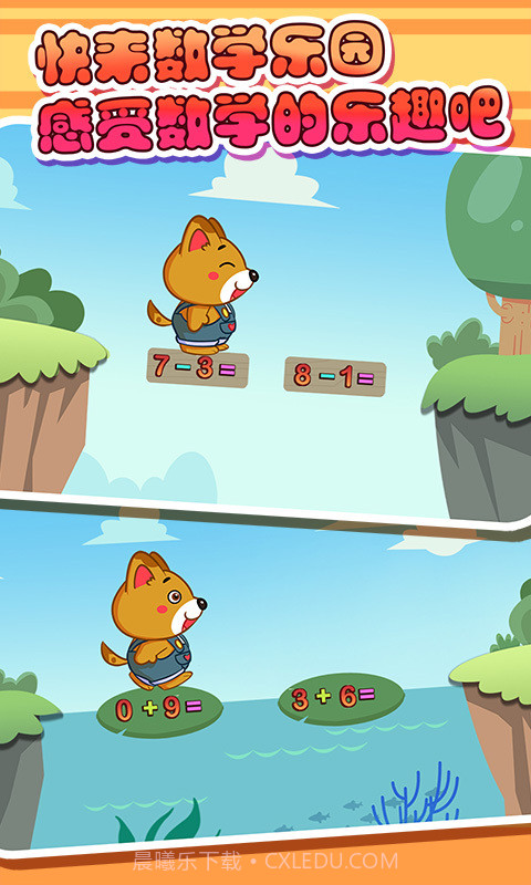 儿童宝贝数学乐园截图5