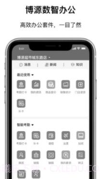 数智移动办公系统截图2