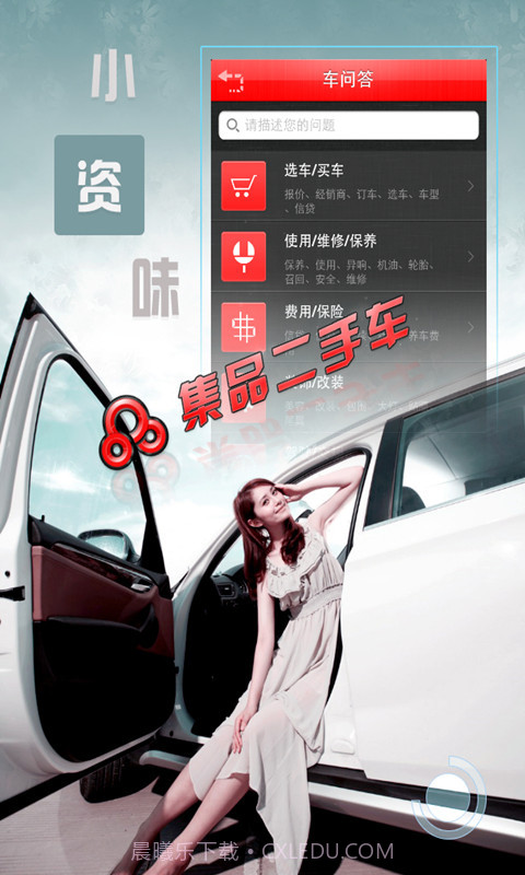 集品二手车截图2 集品二手车截图2