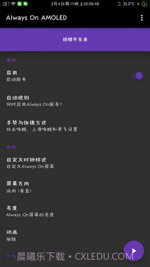 手机息屏时钟截图3