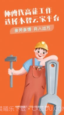 木智云家师傅端截图4 木智云家师傅端截图4