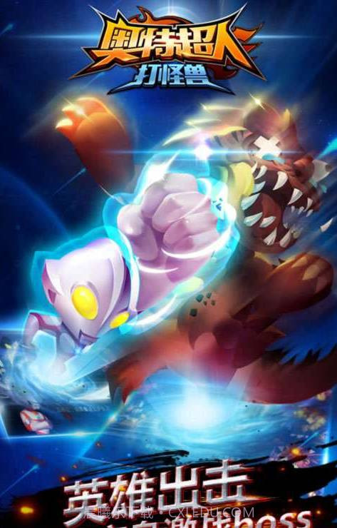 奥特超人打怪兽-50周年庆截图2