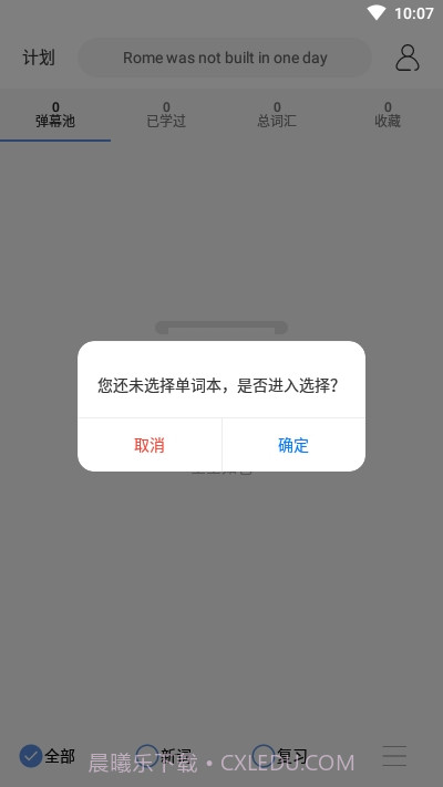 弹幕记忆背单词截图1