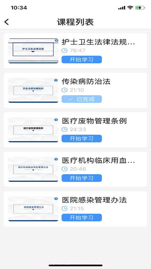 无锡护理规培平台截图1 无锡护理规培平台截图1