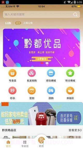 黔都优品截图4