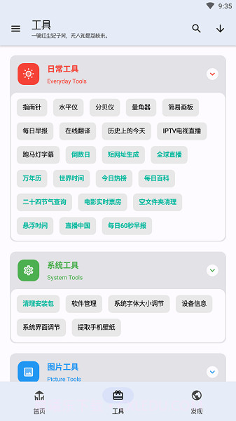 工具大师截图2 工具大师截图2