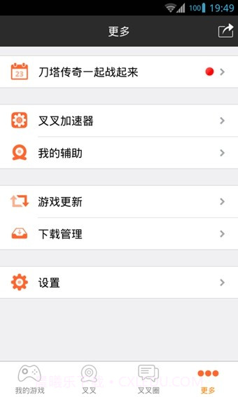 叉叉游戏助手截图3 叉叉游戏助手截图3