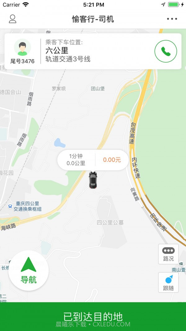 愉客行网约司机截图5 愉客行网约司机截图5