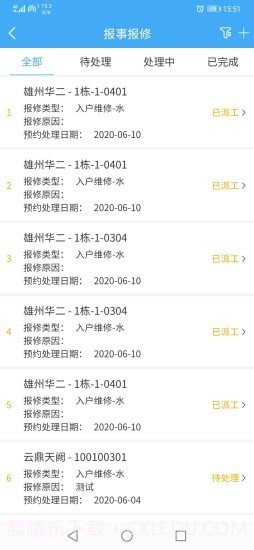 智轩云物业截图4