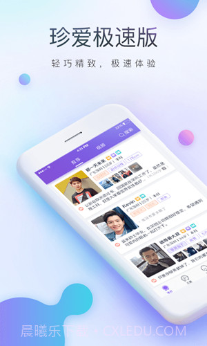 珍爱网极速版截图1