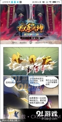 奇漫屋漫画登录漫画在线观看截图3 奇漫屋漫画登录漫画在线观看截图3