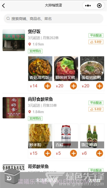 易达跑腿(便捷一键下单工具)V1.4 安卓手机版截图1