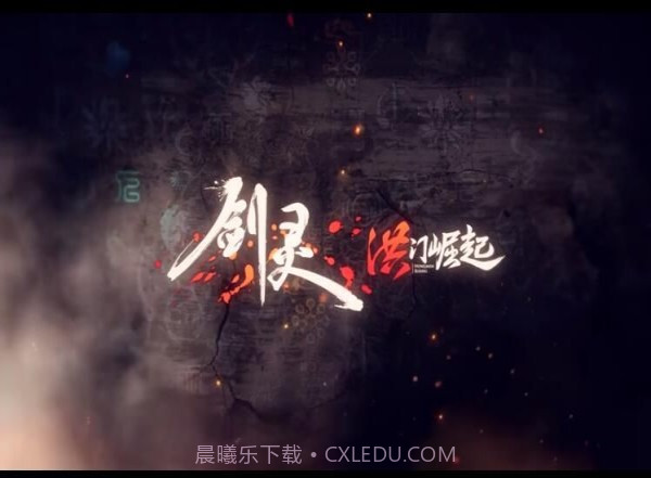 腾讯剑灵洪门崛起官网版截图2 腾讯剑灵洪门崛起官网版截图2