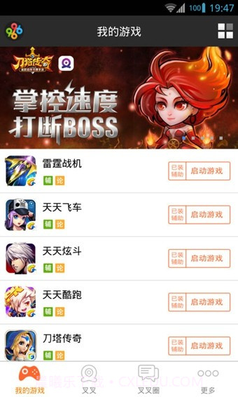 叉叉游戏助手截图1 叉叉游戏助手截图1