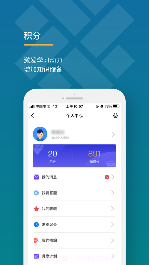 学习知招电力版截图5